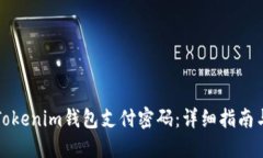 如何找回Tokenim钱包支付密