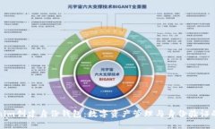 Tokenim创建身份钱包：数字
