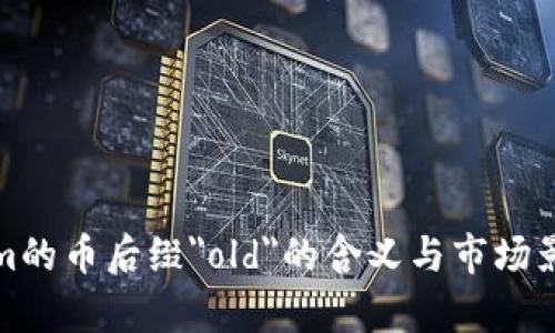 Tokenim的币后缀