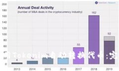 如何使用Tokenim自动转换代