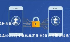 思考和关键词如何在Bitk