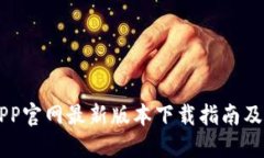 易币付APP官网最新版本下