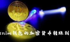 如何将Tokenim钱包的加密货
