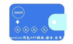 最全面的OwnCoin钱包APP指南