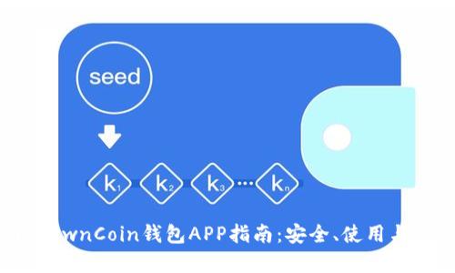 最全面的OwnCoin钱包APP指南：安全、使用与功能解析