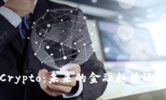 全面解析 Crypto：未来的金