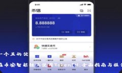 思考一个且的优质如何在