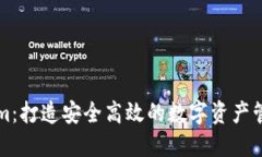 Tokenim：打造安全高效的数