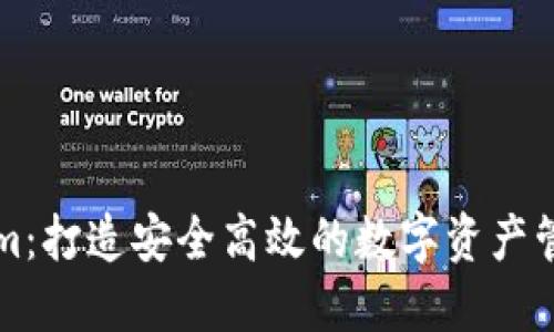 Tokenim：打造安全高效的数字资产管理平台