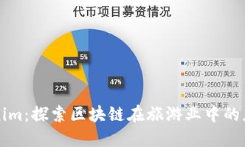 桂林Tokenim：探索区块链在旅游业中的应用与发展
