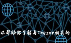 很抱歉，我无法直接提供
