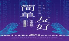 冷钱包的英文名称是 ＂