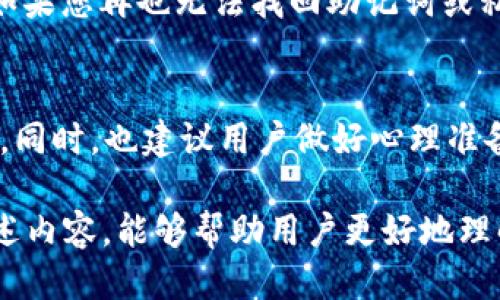 biao ti冷钱包怎么充值TRC20：全面指南/biao ti
冷钱包, TRC20, 加密货币, 充值/guanjianci

什么是冷钱包？
冷钱包是一种用于存储加密货币的工具，这种钱包不与互联网连接，因此被认为是相对安全的选项。与热钱包不同，热钱包一直在线，易受到黑客攻击，而冷钱包则采取了一种更为离线的策略，从而保护用户的资产不被盗取。冷钱包通常有多种形式，包括硬件钱包、纸钱包等，适合长期存储加密资产，具有优良的安全性。

TRC20是什么？
TRC20是TRON网络上的一种代币标准，类似于以太坊的ERC20标准。TRC20代币可以在TRON网络上自由转让，赋予其特定功能和用途。TRC20代币的创建更加简便，且成本低，因而受到开发者和投资者的青睐。TRC20代币通常应用于去中心化金融（DeFi）、游戏及其他项目中。

如何将TRC20充值到冷钱包？
将TRC20充值到冷钱包的过程主要涉及以下几个步骤：
ol
  listrong选择合适的冷钱包：/strong在开始充值之前，您需要选择适合自己需求的冷钱包。市场上有多种硬件钱包可供选择，如Ledger、Trezor等。/li
  listrong下载TRON钱包客户端：/strong一些冷钱包提供特定的客户端，以方便用户管理TRC20代币。您可以访问钱包官方网站下载相应的软件或应用。/li
  listrong创建钱包地址：/strong一旦冷钱包设置完成，系统会为您生成一个TRC20钱包地址。这一地址是您将要充值所需的，不可随意分享。/li
  listrong通过交易所进行充值：/strong直接从交易所（如Binance、Huobi等）收购TRC20代币。选择转出时，输入您的冷钱包地址，并注意网络选择为TRC20，以确保资金安全地转移。/li
  listrong确认交易：/strong充值后，请耐心等待，直到交易确认。您可以通过区块链浏览器查询交易状态，确保资金安全到达您的冷钱包。/li
/ol

冷钱包充值TRC20的注意事项
在使用冷钱包充值TRC20代币时，您需要注意以下几点：
ul
  listrong地址准确性：/strong确保您输入的冷钱包地址是正确的，避免因地址错误导致资产丢失。任何对地址的小错误都可能导致资金无法找回。/li
  listrong确认手续费：/strong转账时会有网络手续费，确认您在转账时留足这些费用，避免交易失败。/li
  listrong备份助记词：/strong设置冷钱包时会生成助记词，务必妥善保存。丢失助记词将导致无法恢复您的资产。/li
  listrong定期检查状态：/strong即使是冷钱包，也应定期检查其安全性，更新固件并使用强密码保护。/li
/ul

如何确保冷钱包的安全性？
为了确保冷钱包的安全性，可以采取以下措施：
ul
  listrong定期更新固件：/strong硬件钱包厂商会发布更新，以应对新的安全威胁。确保您保持固件的更新，以获得的安全保护。/li
  listrong离线存储：/strong冷钱包的优势在于其离线存储的特性，尝试尽可能不将私钥或助记词存储在在线环境下。/li
  listrong使用安全密码：/strong更强的密码能够有效保护您的钱包，尽量避免使用过于简单的组合。/li
/ul

常见问题
不仅在充值的时候，冷钱包相关的其他问题也值得关注，下面是一些用户可能有的常见问题：
ol
  li冷钱包和热钱包的区别？/li
  li是所有TRC20代币都可以通过冷钱包存储吗？/li
  li在哪些交易所可以购买TRC20代币？/li
  li冷钱包在退款时需要注意什么？/li
  li如何恢复丢失的冷钱包？/li
  li如何冷钱包的使用体验？/li
/ol

冷钱包和热钱包的区别？
冷钱包和热钱包是两种不同的加密货币存储方式。冷钱包由于不连接互联网，因此更安全，适合长期存储大额资产；而热钱包则便于日常交易，但却更容易受到网络攻击。
冷钱包的主要优点是安全性高，但其缺点是操作相对繁琐，需要进行多次确认。这种钱包适合长期投资者，而热钱包则适合频繁交易的用户。

是所有TRC20代币都可以通过冷钱包存储吗？
理论上，所有TRC20代币都可以通过支持TRC20的冷钱包存储。使用冷钱包时，需确保该钱包能够支持您需要存储的特定代币，并且钱包与区块链协议兼容。
选择合适的冷钱包帮助您安全存储资产，同时也需关注社区和开发者的反馈，以确保您选择的冷钱包不会出现兼容性问题。

在哪些交易所可以购买TRC20代币？
用户可以在多个主要的加密货币交易所上购买TRC20代币，例如Binance、Huobi、OKEx等。这些交易所提供丰富的交易对及良好的流动性。每个交易所的手续费及交易流程可能存在差异，因此在选择时需多加比较。

冷钱包在退款时需要注意什么？
如果您在使用冷钱包过程中需要进行退款，需确保您提供了准确的钱包地址。同时确认是否支持退款的形式，以及是否需要支付额外的手续费。此外，在发起退款请求前，需与对方商家或交易所进行详尽沟通，以确认退款细节。

如何恢复丢失的冷钱包？
如果您不慎丢失了冷钱包设备，通常可以通过助记词或私钥来恢复您的资产。重要的是，在创建冷钱包时务必备份好助记词，并将其安全存储。如果您再也无法找回助记词或私钥，资金可能会受到不可逆转的损失。

如何冷钱包的使用体验？
要冷钱包的使用体验，可以考虑以下方法：选择用户友好的钱包界面、定期检查更新、仔细阅读官方文档、参加社区或论坛讨论，获取使用经验等。同时，也建议用户做好心理准备，理解冷钱包的资金调配过程，避免不必要的急躁和焦虑。 

总结来说，虽然使用冷钱包为存储TRC20代币带来了极大的安全性，但在充值操作中的一些细节问题也需引起用户的关注与重视。希望通过上述内容，能够帮助用户更好地理解冷钱包和TRC20代币，并提升他们的使用体验。
