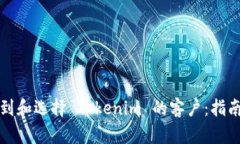 如何找到和选择 Tokenim 的