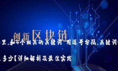 思考一个且的，放进标签