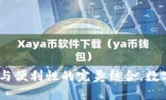 冷硬钱包：安全性与便利