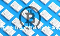 如何从冷钱包中转换TRX：
