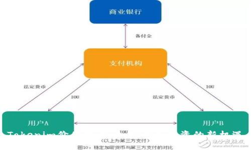 Tokenim价值详解：加密货币投资的新机遇