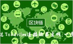 如何通过Tokenim连接欧易主
