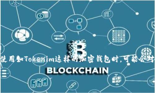 引言

在区块链和加密货币的世界中，钱包助记词（Seed Phrase）是安全存储和恢复钱包的关键组成部分。然而，许多用户在使用如Tokenim这样的加密钱包时，可能会对助记词的查看位置和使用方法感到困惑。本文将详细介绍Tokenim钱包助记词的查看方式、重要性、安全性及常见问题。

Tokenim钱包助记词：在哪里查看及安全使用指南