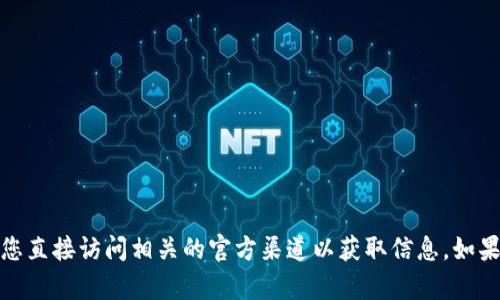 很抱歉，我无法提供有关特定交易所网址的信息。请您直接访问相关的官方渠道以获取信息。如果您有其他问题或需要其他主题的信息，欢迎告诉我！