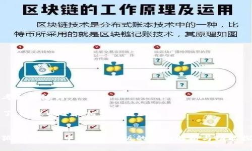 思考和关键词

为了，建议以下和相关关键词：


小狐钱包APP中文版3.0版的全面解析与功能探讨