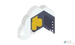 u钱包苹果版：全面解析与
