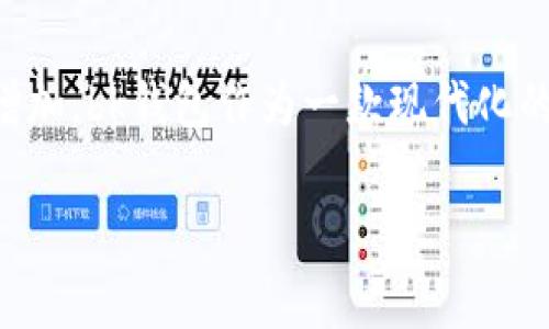 bk钱包app下载安装是一个关于如何下载和安装bk钱包应用的指南。随着数字货币和移动支付日益普及，人们对电子钱包的需求日益增加。bk钱包作为一款现代化的数字钱包应用，提供了安全、便捷的操作方式，受到用户的广泛欢迎。无论是日常支付，还是管理数字资产，bk钱包都能满足用户的需求。

如何下载安装bk钱包app？全面指南与实用技巧