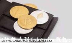 如何将OK链提币到Tokenim钱