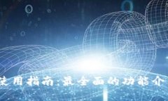 狐狸钱包iOS使用指南：最