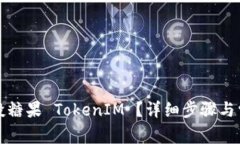 如何查询空投糖果 TokenI