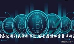 如何选择和使用门头沟冷