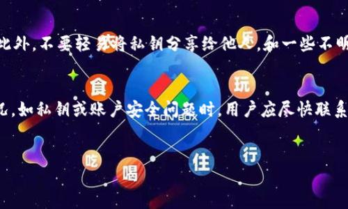   在Tokenim中如何安全查看和管理私钥？ / 

 guanjianci Tokenim, 私钥, 区块链, 数字货币 /guanjianci 

引言
在区块链和数字货币的世界中，私钥的安全性至关重要。Tokenim作为一个基于区块链的服务平台，为用户提供了方便的数字货币管理功能。在使用Tokenim时，如何安全地查看和管理私钥是用户最关心的问题之一。本文将深入探讨Tokenim的私钥管理机制，同时为用户提供一些实用的技巧和建议以保障他们的资产安全。

Tokenim是什么？
Tokenim是一种数字货币管理平台，提供了包括钱包、交易所、资产管理等多项服务。它致力于为用户提供便捷、安全的数字货币交易体验。随着数字货币的普及，Tokenim得到了越来越多用户的青睐。但它的安全性，尤其是私钥的管理，始终是用户关注的焦点。

私钥的意义
私钥是区块链技术的核心，它是用户控制自己数字资产的唯一凭证。每个钱包都由一对公钥和私钥组成，公钥可以公开，而私钥必须绝对保密。获取私钥的用户可以完全控制与其对应的数字资产，因此私钥的安全性直接关系到用户资产的安全。

Tokenim中的私钥管理
在Tokenim中，私钥是以加密形式存储的，用户直接查看私钥的功能可能受到限制。这是为了防止私钥泄露，保证用户的资产安全。在Tokenim中，用户需要通过安全验证，才能进行任何涉及私钥的操作。

如何安全地查看私钥
如果用户需要查看自己的私钥，首先要确认操作环境的安全性。以下是一些查看私钥的步骤和注意事项：
ul
  listrong确认设备安全：/strong确保正在使用的设备没有恶意软件，并且操作系统和应用程序都是最新版本。/li
  listrong安全模式查看：/strong在Tokenim中，可能需要进入特定的安全模式查看私钥，遵循官方指导步骤，并根据要求进行身份验证。/li
  listrong切勿在公共网络中操作：/strong避免在公共Wi-Fi下查看私钥，以防止中间人攻击。/li
  listrong备份私钥：/strong在必要时，对私钥进行加密备份，确保在丢失设备后依然能通过备份恢复。确保备份信息没有暴露给他人。/li
/ul

常见问题解答

问题1: 为什么私钥如此重要？
私钥是数字资产的唯一访问凭证，因此其重要性不言而喻。如果一个用户没有妥善保管好私钥，任何人都可能获取到这些资金，从而造成不可逆的损失。越是复杂的金融交易，越需要对私钥的管理和保护引起重视。

问题2: Tokenim如何保护私钥安全？
Tokenim实现私钥安全性的方法主要体现在其多重加密和身份验证机制。用户的私钥被加密存储，确保即便是Tokenim在某些情况下也无法查看用户私钥。此外，Tokenim还建议用户启用双重身份验证，增加额外的安全保障。

问题3: 如果我忘记了私钥，该怎么办？
私钥一旦遗失，用户将无法再访问其数字资产。因此，备份私钥的步骤至关重要。如果用户遗忘了私钥，且没有备份，通常无法找回访问权。建议用户在创建钱包时，务必记录并安全存储私钥以及恢复短语。

问题4: Tokenim支持哪些类型的资产？
Tokenim支持多种数字货币资产，如比特币、以太坊等主流货币以及一些新的代币。用户可以通过Tokenim进行这些资产的管理和交易。在使用这些功能时，务必对此类资产的私钥进行妥善管理。

问题5: 如何防止私钥被盗？
在保护私钥不被盗窃方面，用户需要采取多种预防措施，包括选用强密码、定期更换密码、在安全的设备上进行操作、定期更新安全软件等。此外，不要轻易将私钥分享给他人，和一些不明来路的链接保持距离，以免落入网络钓鱼的陷阱。

问题6: Tokenim的客户支持需要多久才能响应？
Tokenim的客户支持多种联系渠道，包括在线客服、邮件支持等。通常，用户在提交请求后，Tokenim会在24小时内做出回应。在遇到紧急情况，如私钥或账户安全问题时，用户应尽快联系客户支持寻求帮助。

总结
在Tokenim中查看和管理私钥的过程关键在于理解其重要性与保护措施。用户应时刻保持警惕，妥善管理自己的私钥，以确保资产的安全。