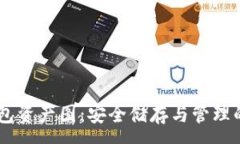 :USDT冷钱包资产图：安全储