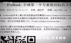 如何自制安全高效的冷钱