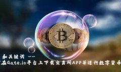 !-- 和关键词 --如何在Gat