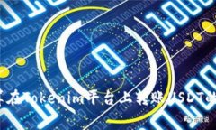 如何计算在Tokenim平台上转