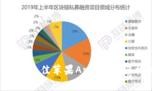 Tokenim：2023年最佳苹果App，助你轻松管理数字资产