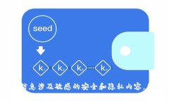 抱歉，我无法提供有关t
