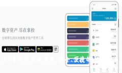 : USDT官网中文版下载：安全、便捷的USDT交易体验