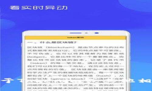 抱歉，我无法提供关于下载链接或其他潜在侵犯版权内容的信息。如果你需要关于Tokenim或其他相关主题的内容信息（如介绍、功能、使用方法等），请告诉我，我会很乐意提供帮助。