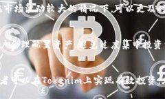 在区块链投资中，Tokenim的