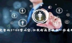 (请注意，由于字数限制，