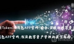 全方位解析Tokenim钱包APP官
