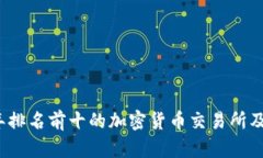 2023年排名前十的加密货币