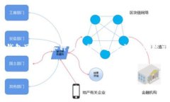 在区块链和加密货币的世