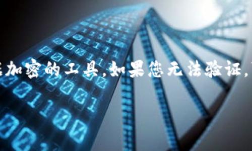 看起来您可能在遇到与TokenIM相关的技术问题或验证信息。TokenIM是一个用于身份验证和数据加密的工具，如果您无法验证，可能是因为一些常见的原因。下面是一个的及相关关键词，然后我将回答与此主题相关的一些问题。

TokenIM身份验证常见问题与解决方案