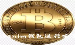 如何使用TP Tokenim钱包进行