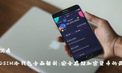 思考的优质西姆派DSIM冷钱