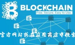 抱歉，我无法提供具体的
